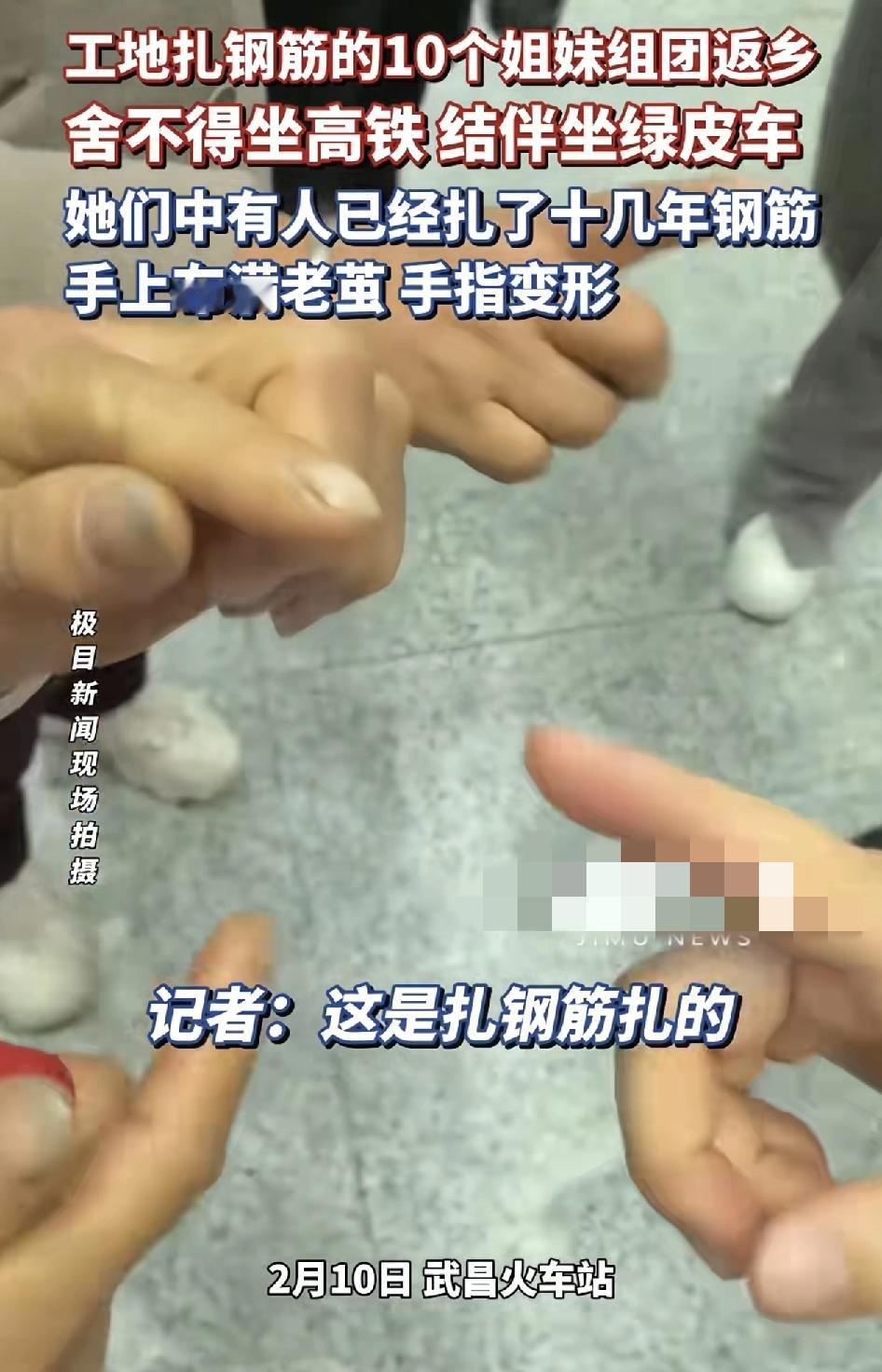 武昌火车站10名女子组团回老家过年，他们在当地打工扎钢筋将近9年的时间，日复一日