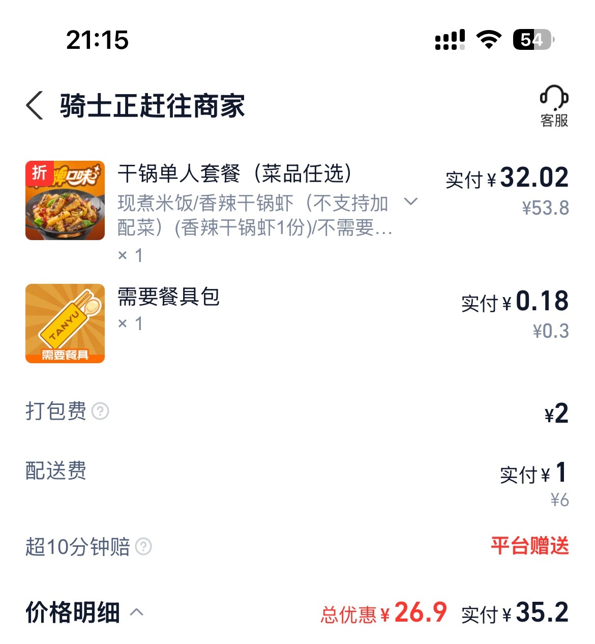 现在才吃晚饭什么实力？（我已饿到晕厥[doge]）​​​