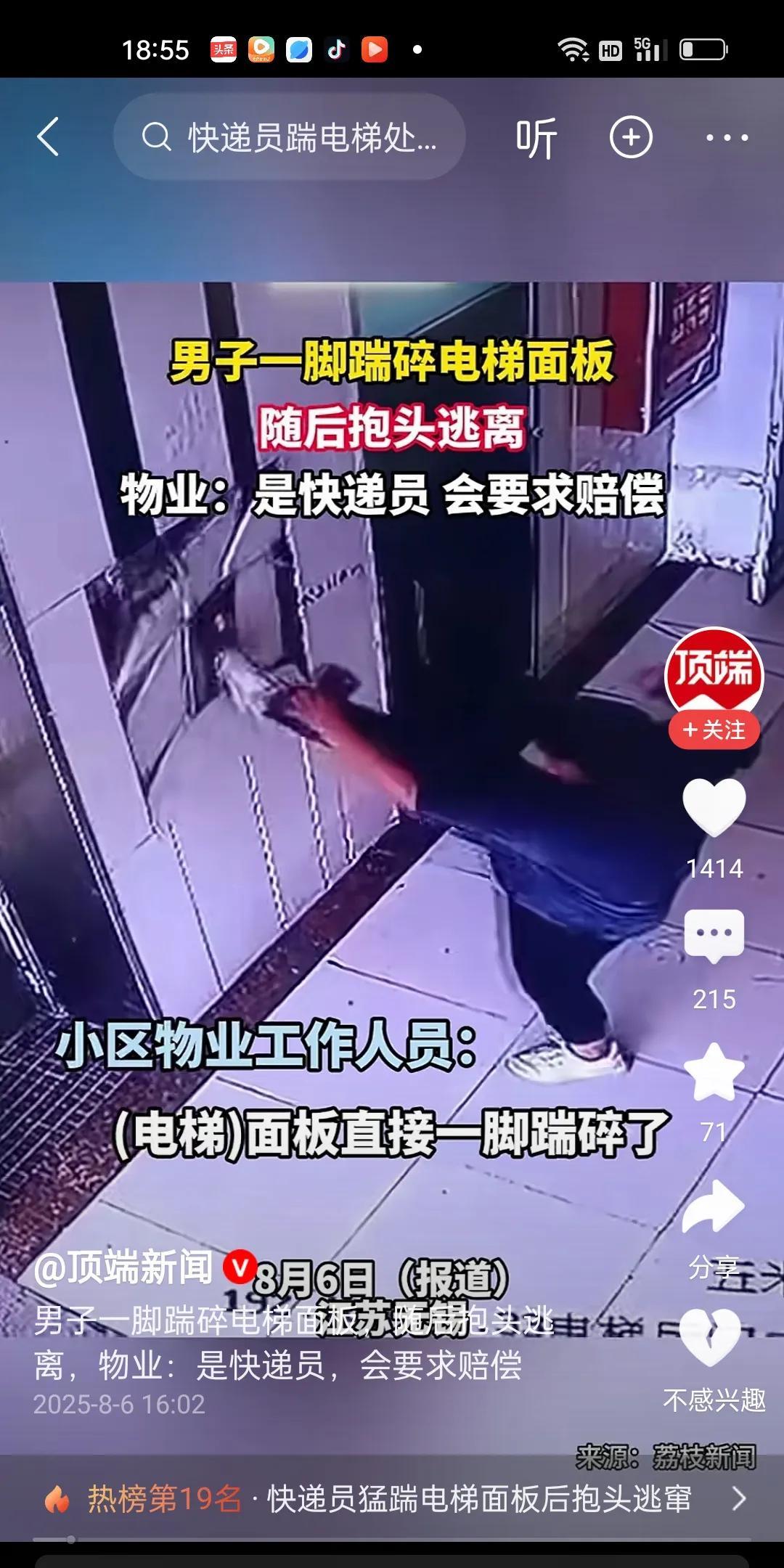 快递员等电梯的时候，狂犬病发作，直接一脚踢碎了电梯面板。他刚开始也有点猝不及防，