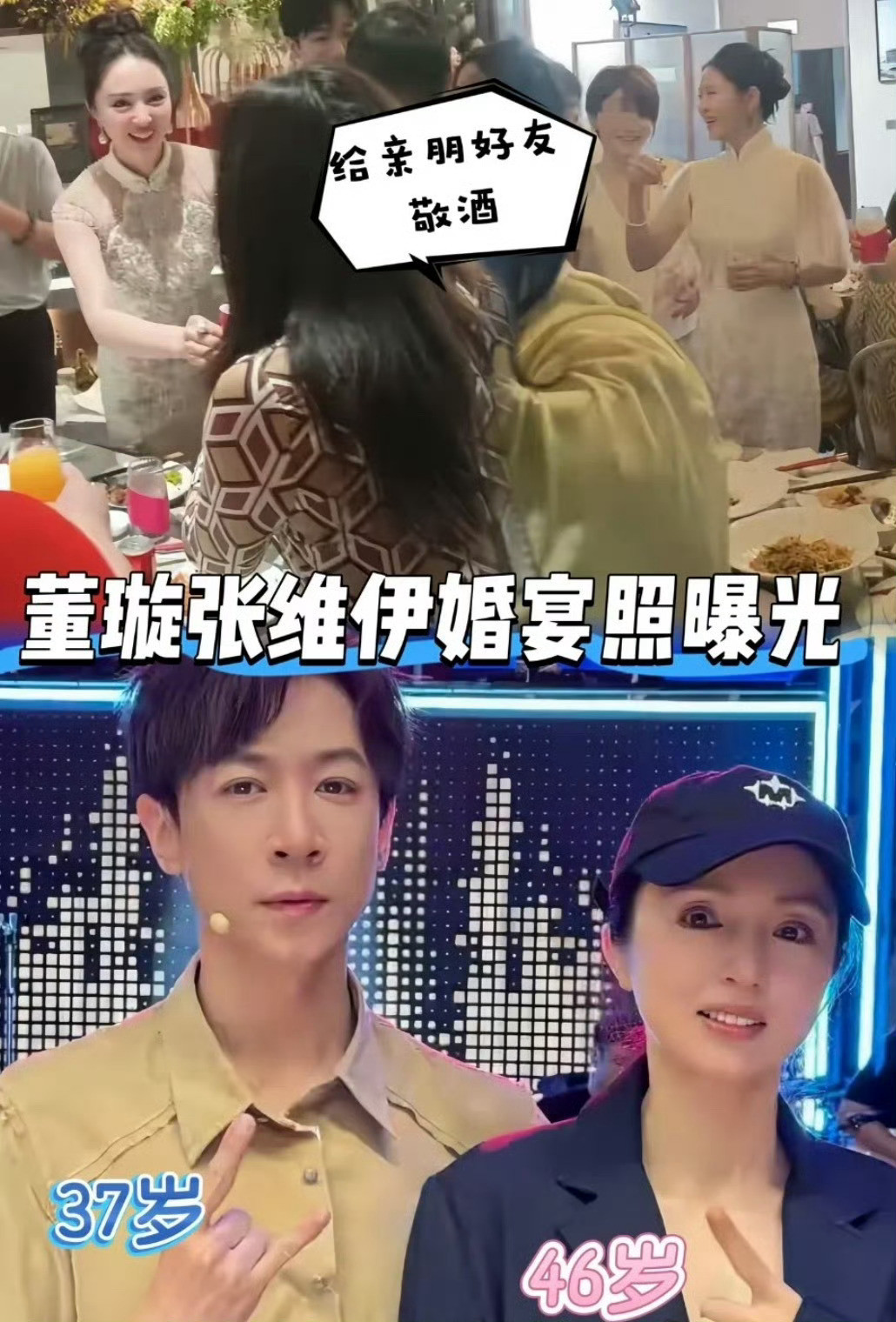 老天奶，董璇婚宴上这脸。。董璇和张维伊婚宴照曝光，一点都看不出是46岁的娃妈啊！