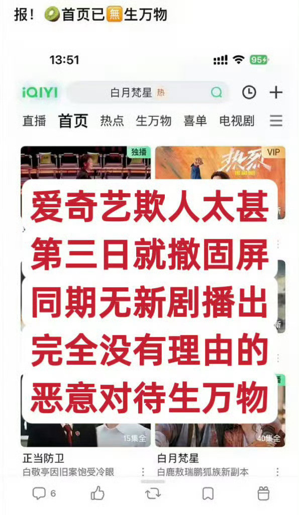 生万物杨幂粉丝在向爱奇艺维权要求还生万物固屏，🥝是给了机会也不中用啊，生万物