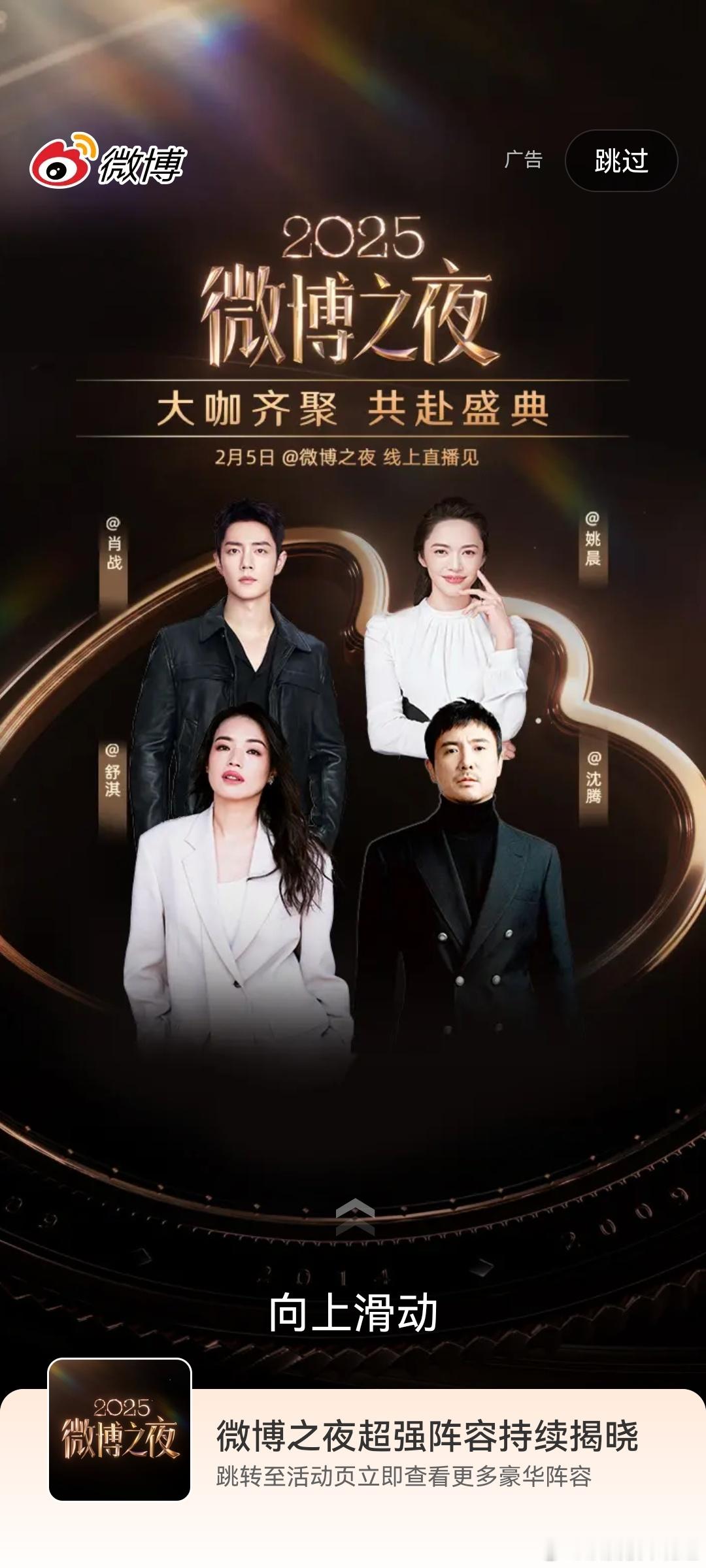 很少见这么离谱的推测，也是沈腾被黑得最惨的一次。微博之夜