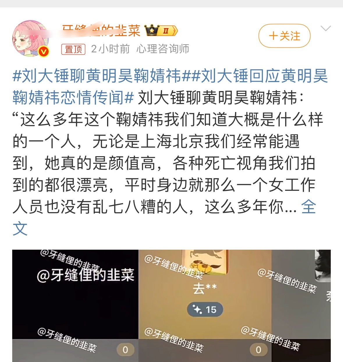 又开始做鞠婧祎的话题了，对接打假是不看的，没完没了的，对女明星造h谣好烦！