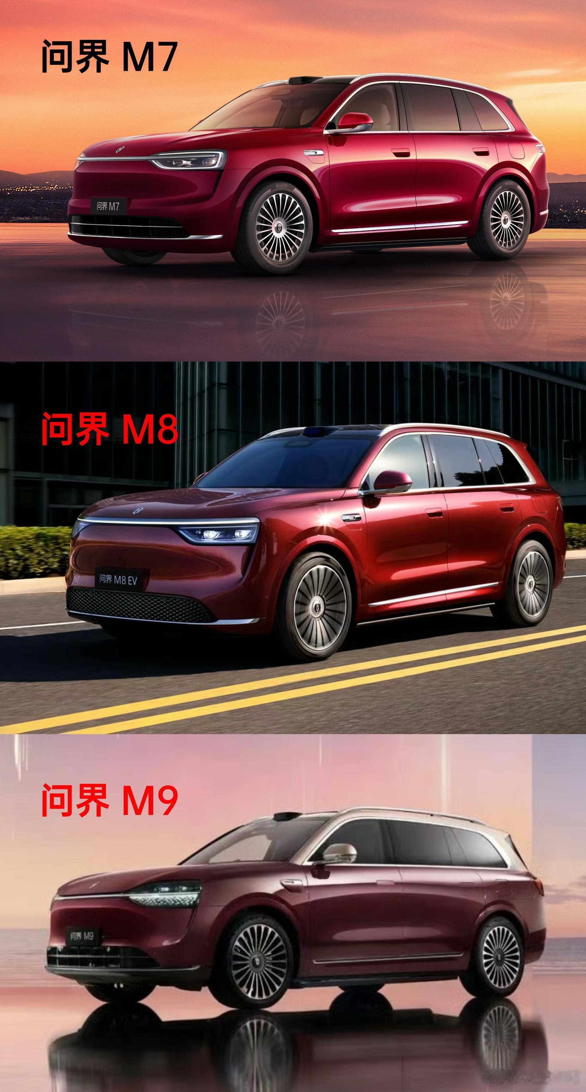 问界M7/M8/M9同色竞技！哪个红色更好看问界m7问界新m7问界m8四