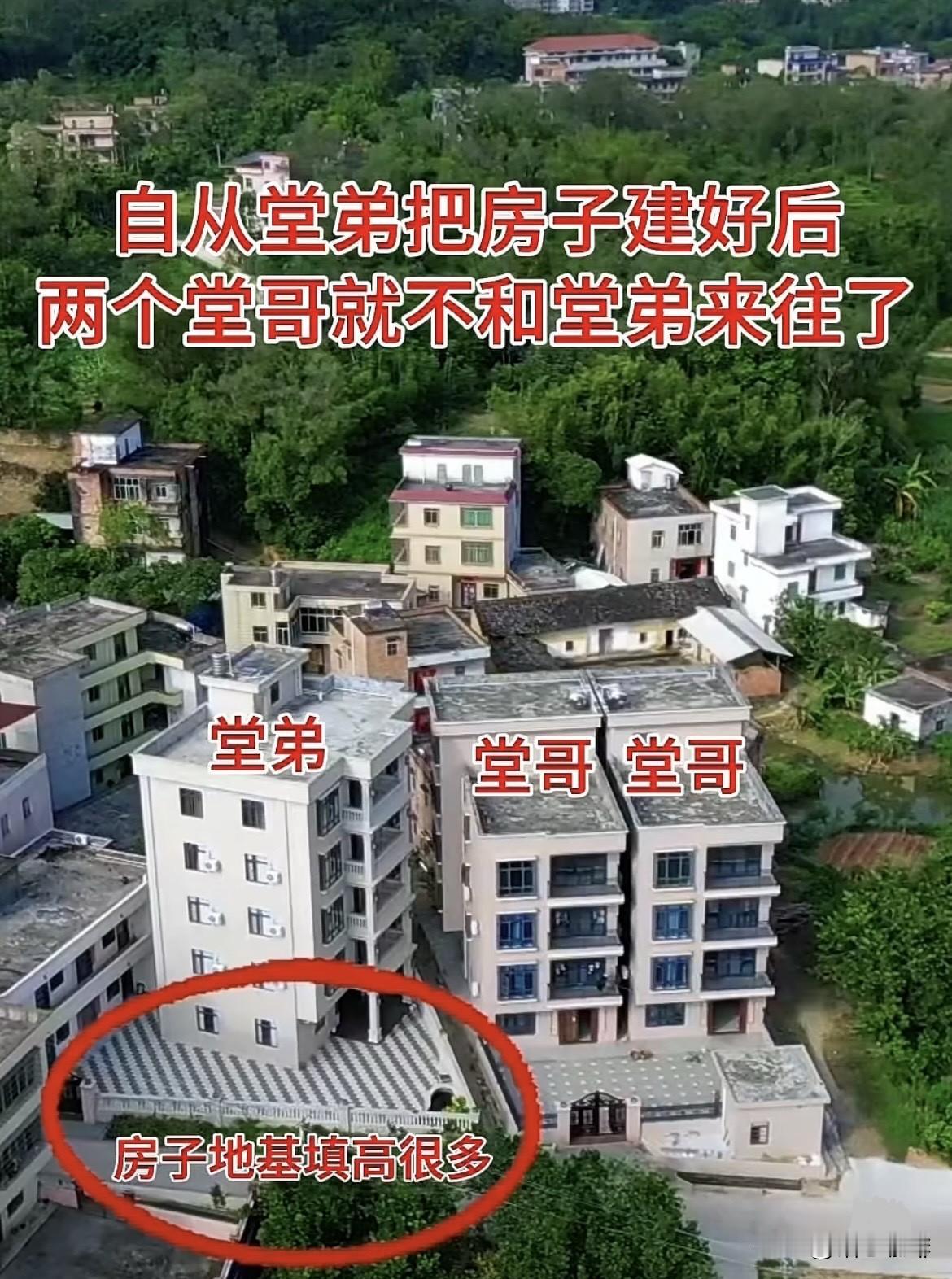 自从堂弟把房子建好后，两个堂哥就不和堂弟来往了，难道堂弟做错了吗⁉️