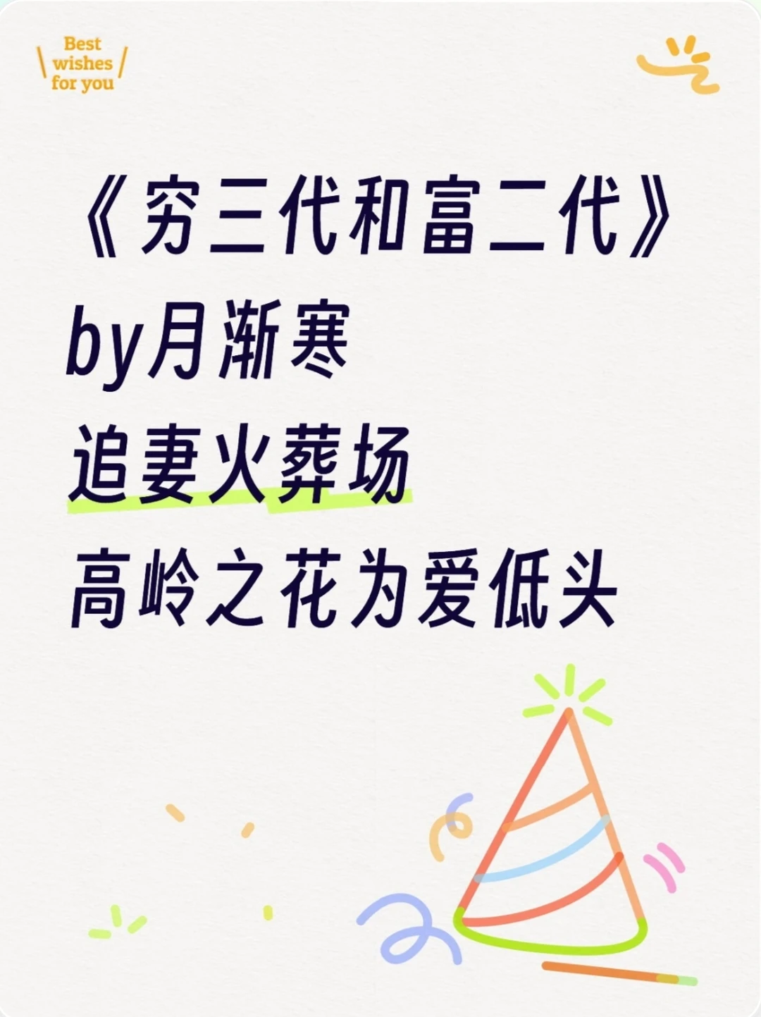 追妻火葬场 年龄差 高岭之花为爱低头