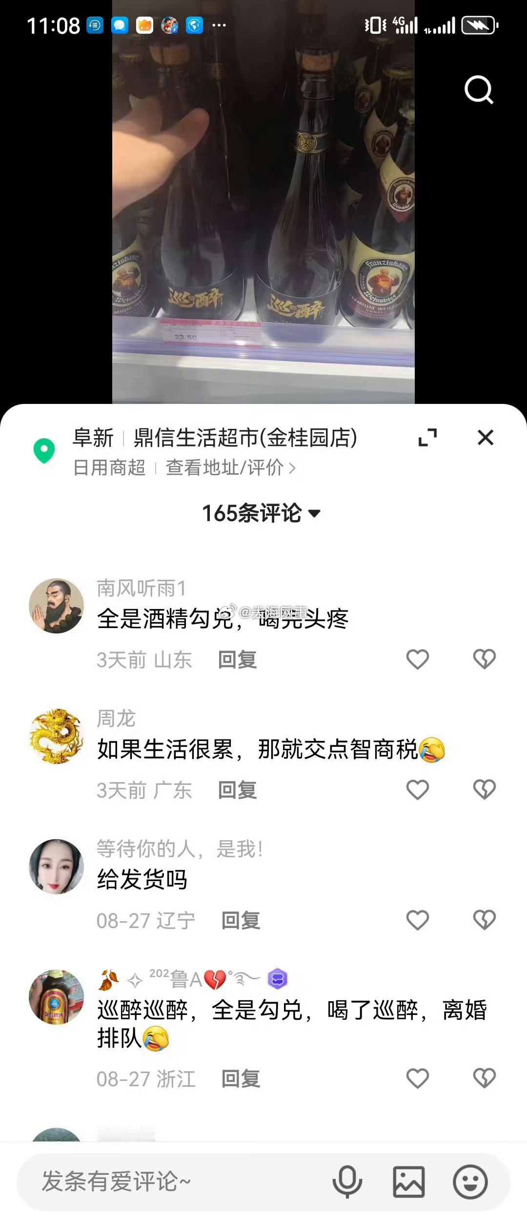 是巴扎黑的口碑不好了还是巡醉很差劲？这评论区太热闹了​​​网红刘二狗宣布停播