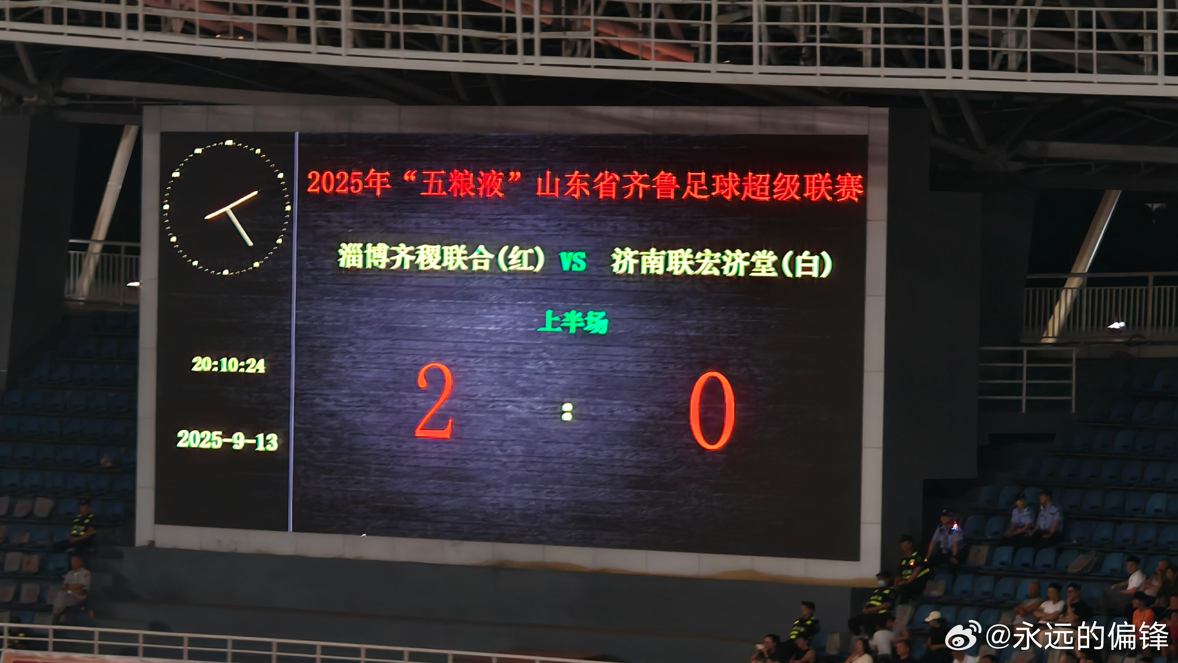 半场淄博齐稷2-0济南联。​​​