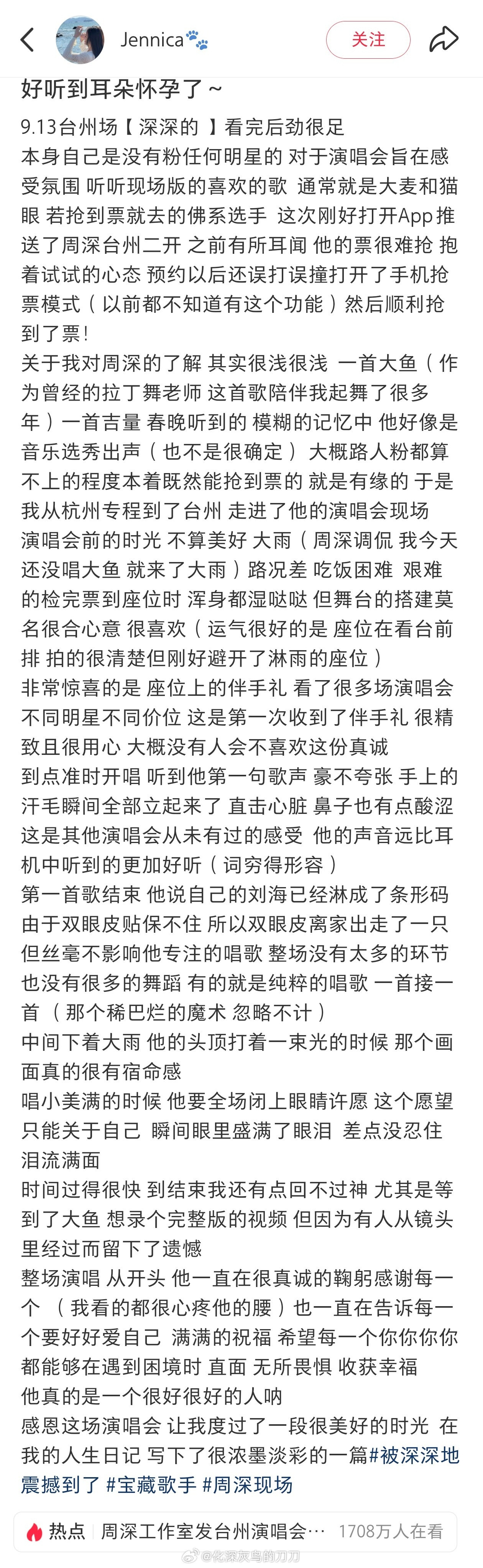 周深周深台州演唱会来看，好评，都是好评！论夸还得是路人！周深刘海条形码