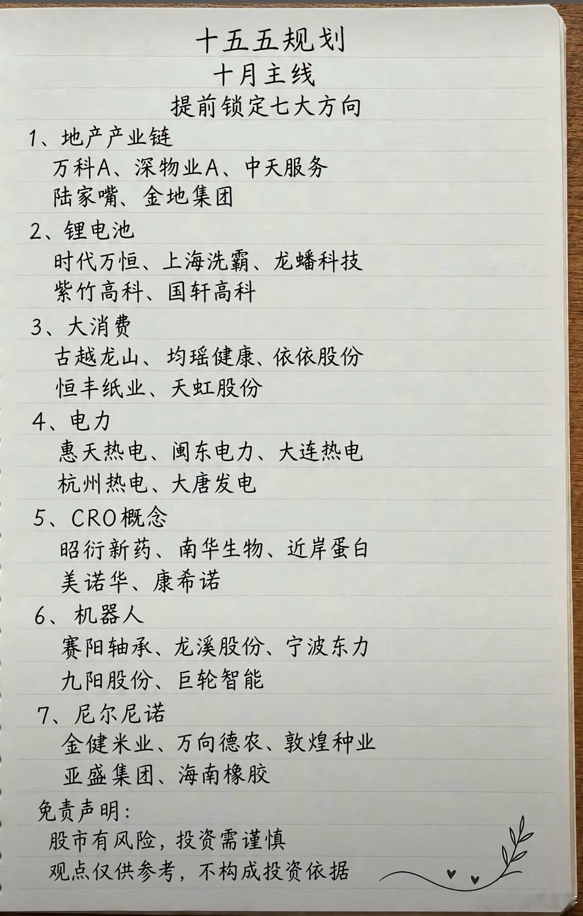 十五五规划十月主线，提前锁定七大方向1、地产产业链万科A、深物业A、中天服务陆家