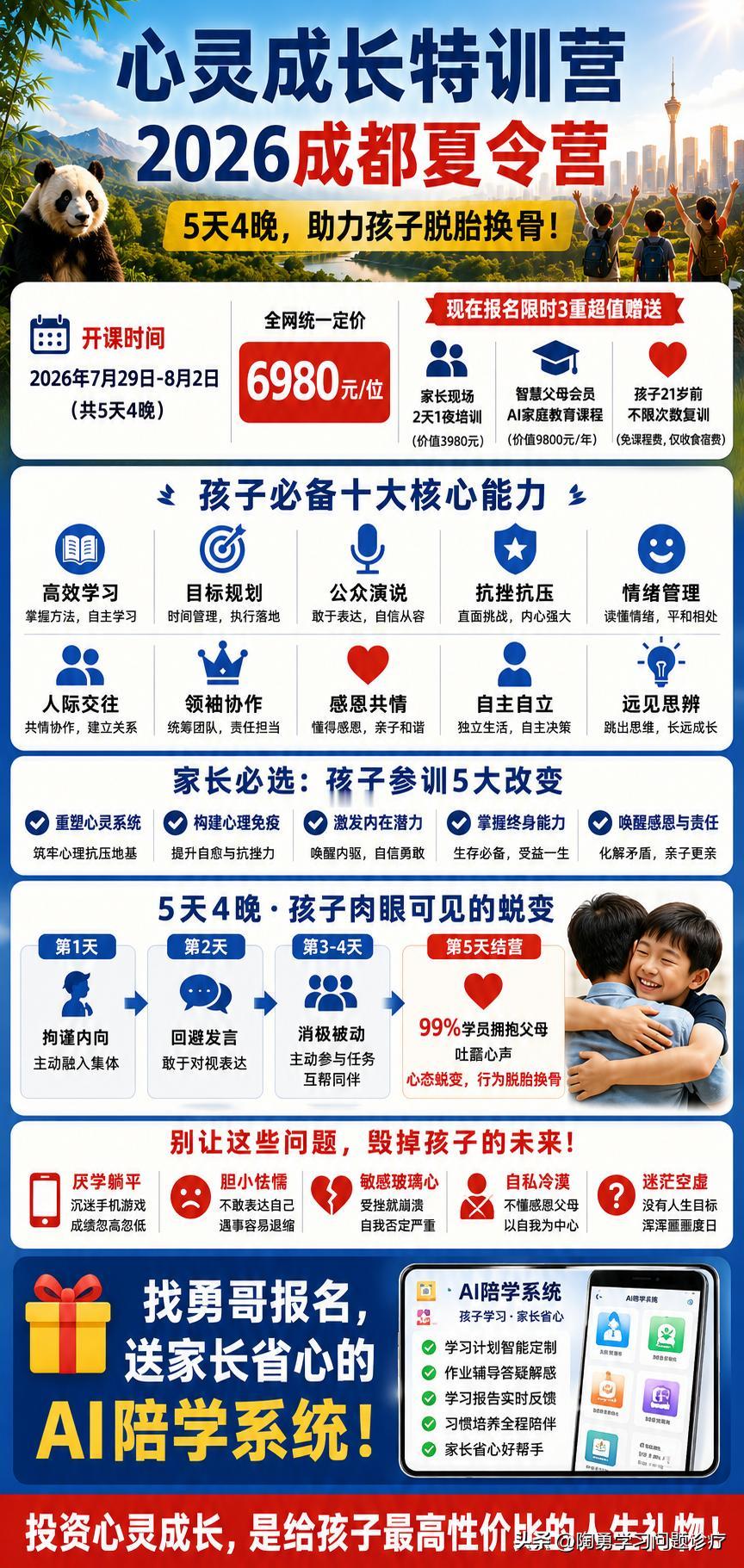 心灵成长夏令营¥6980，7月29号开营，中国成都举办（美食+川西自驾好