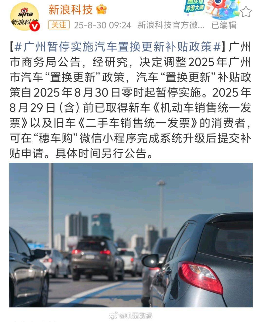 广州暂停实施汽车置换更新补贴政策利好没有可以用补贴的老铁，终于不用觉得自己亏几万