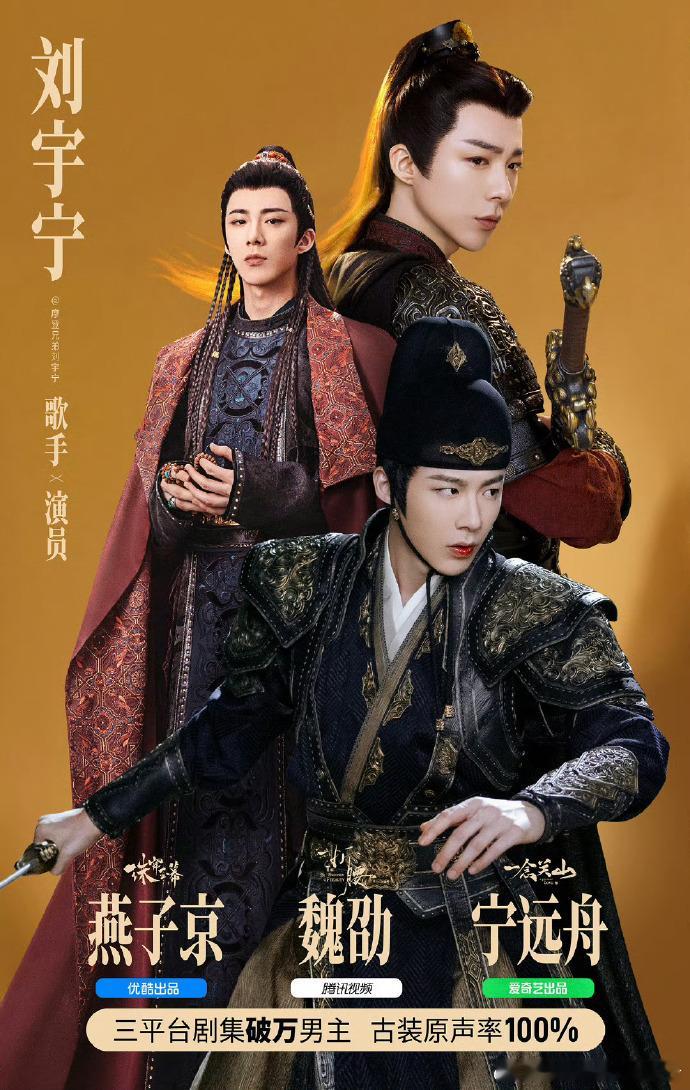 刘宇宁男主剧全部上星刘宇宁男主剧原声率刘宇宁主演的剧集全部上星，原声台词使用率