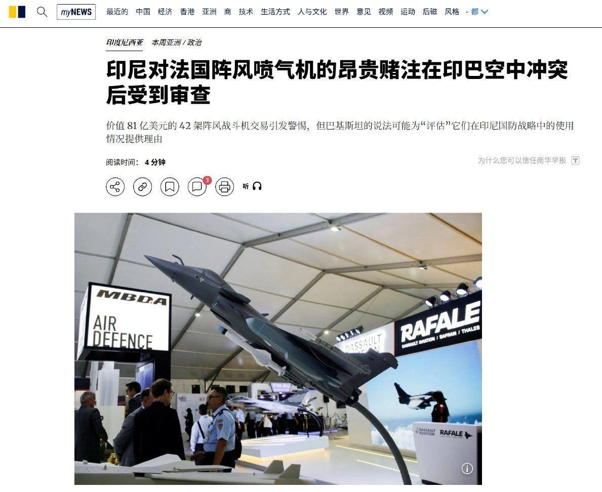 后遗症来了，据南华早报报道，印巴空战后，印尼要对2022年用81亿美元购买了法国