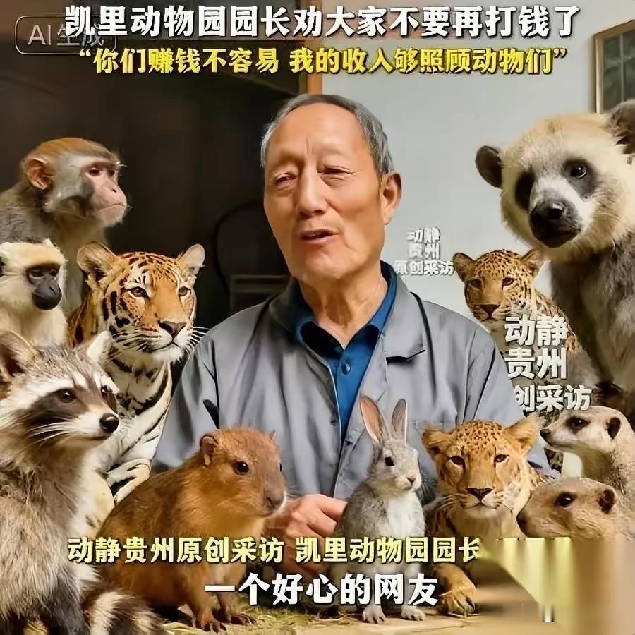 史上最寒酸的动物园突然走红。谁能想到，贵州深山里一个连像样笼舍都没有的动物园，