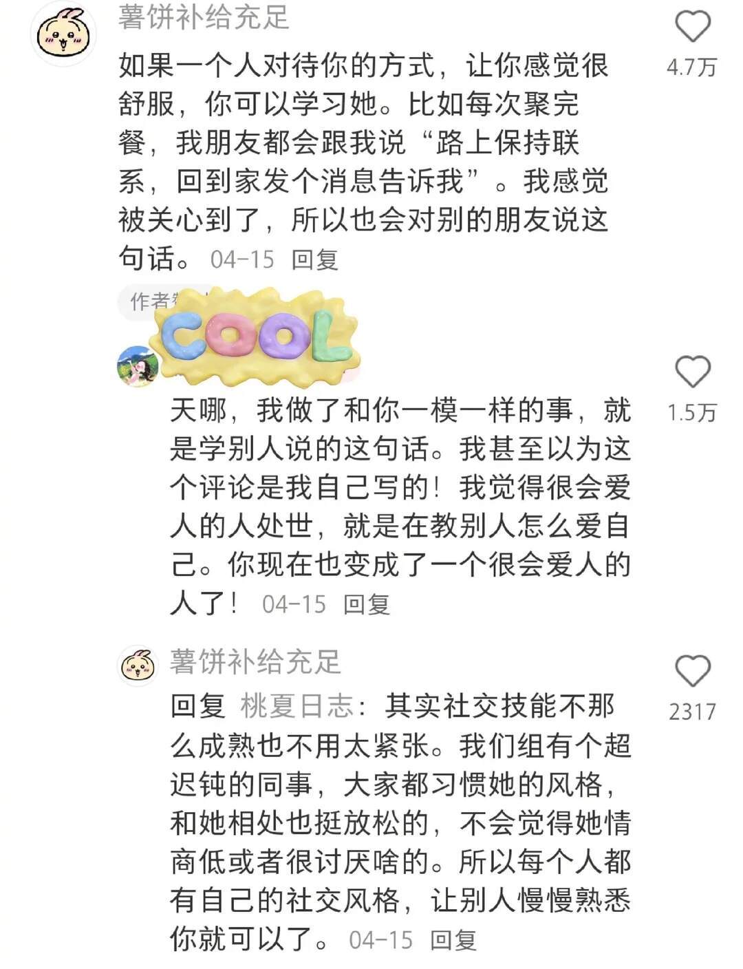 跟任何人相处都大大方方的秘诀！