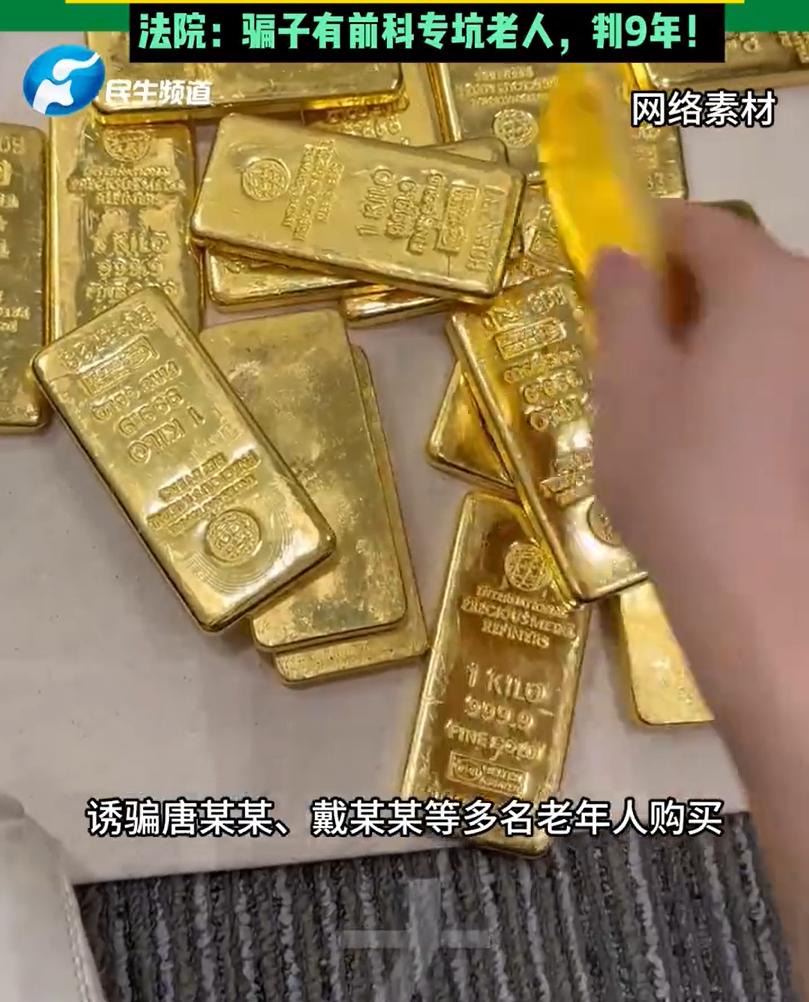 5万元钱买1000克金条，并且承诺50万回收。你信吗？你不信，有大爷大妈信。前