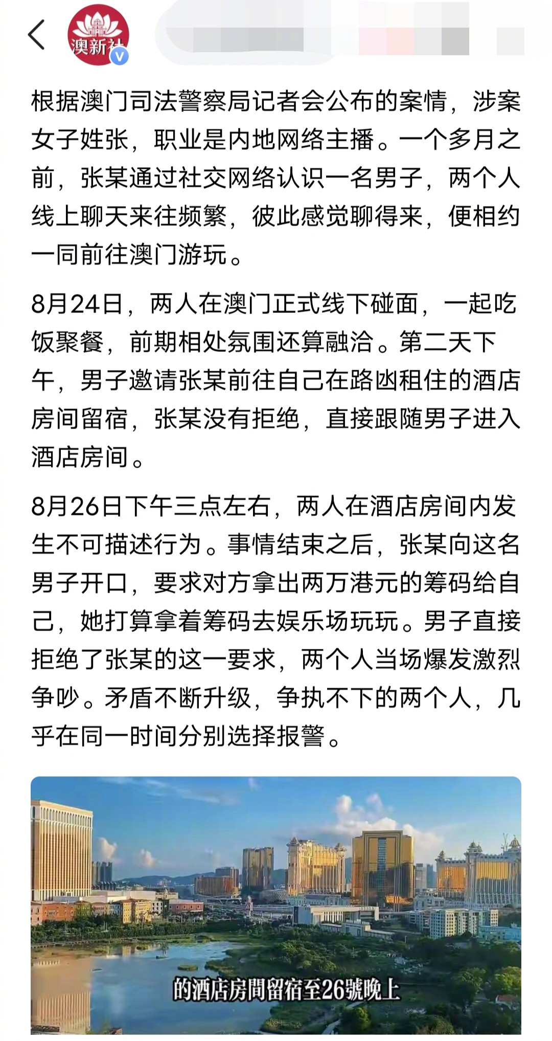 好消息！好消息！又一个内地女网红诬告强奸在澳门被抓。一名28岁内地女网红在澳门酒
