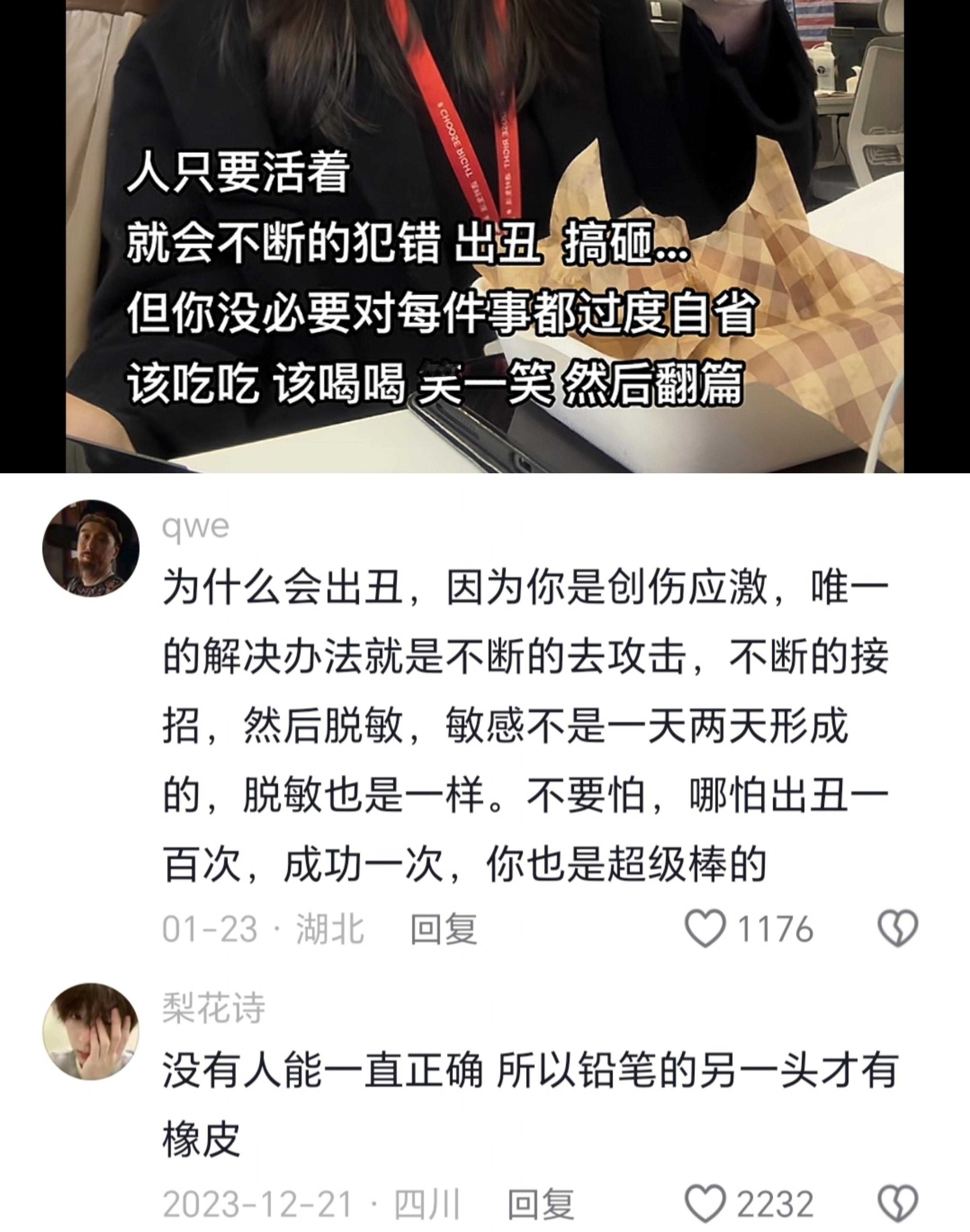 人只要活着，就会不断的犯错、出丑、搞砸…