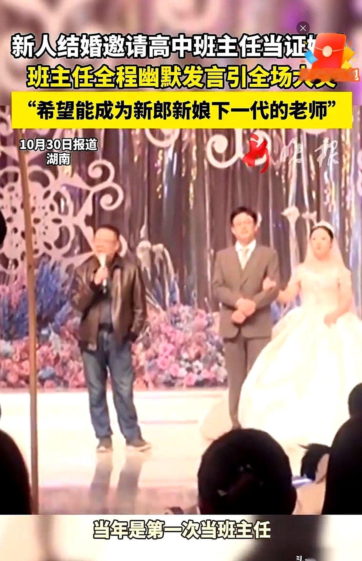 “我当年第一次当班主任，没什么经验，才有了你们这对‘漏网之鱼’。”婚礼上，一个