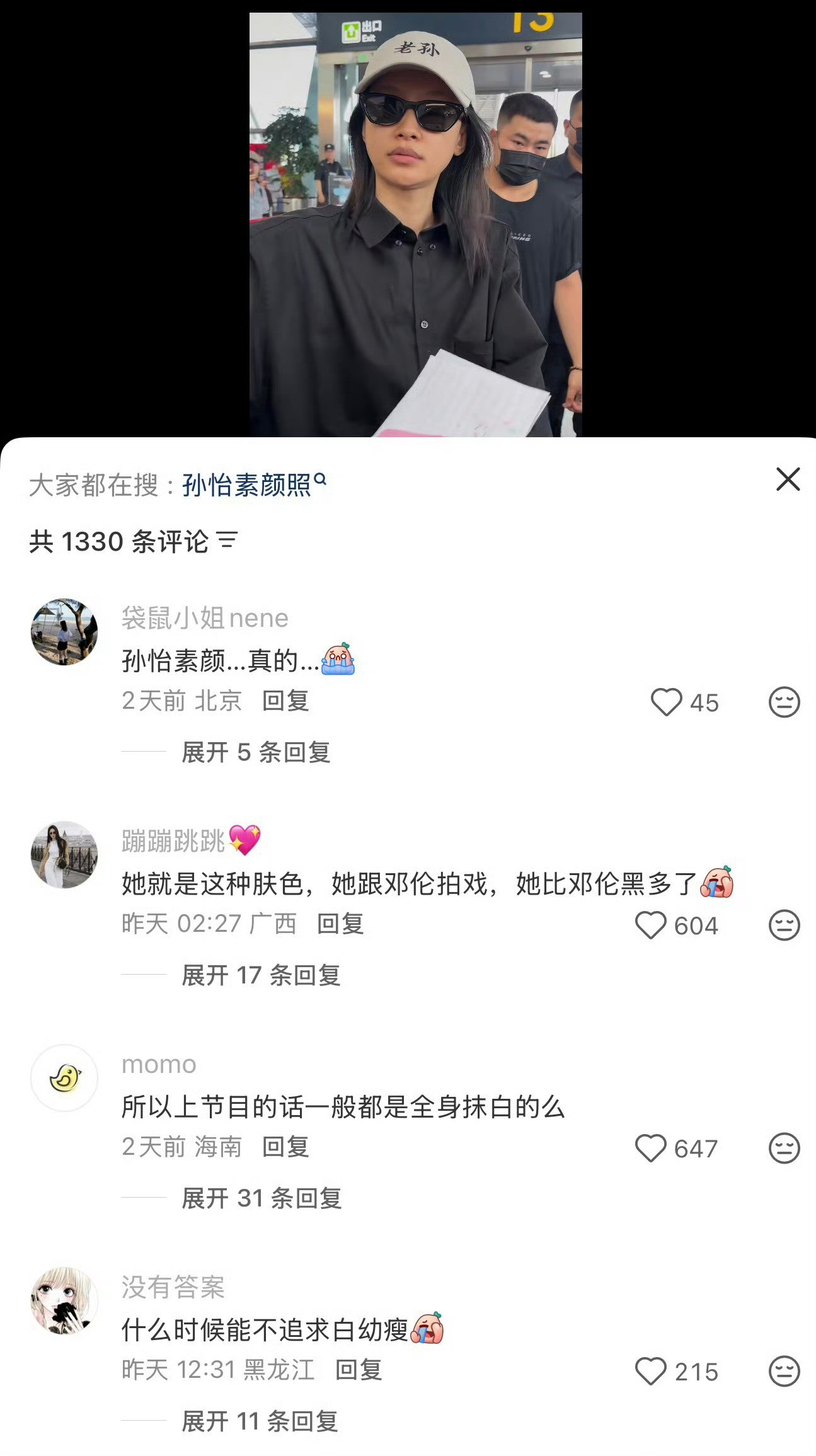 孙怡素颜肤色好真实的素颜哈哈哈哈哈，原来孙怡这么黑！她才是真的有效化妆，化妆后完