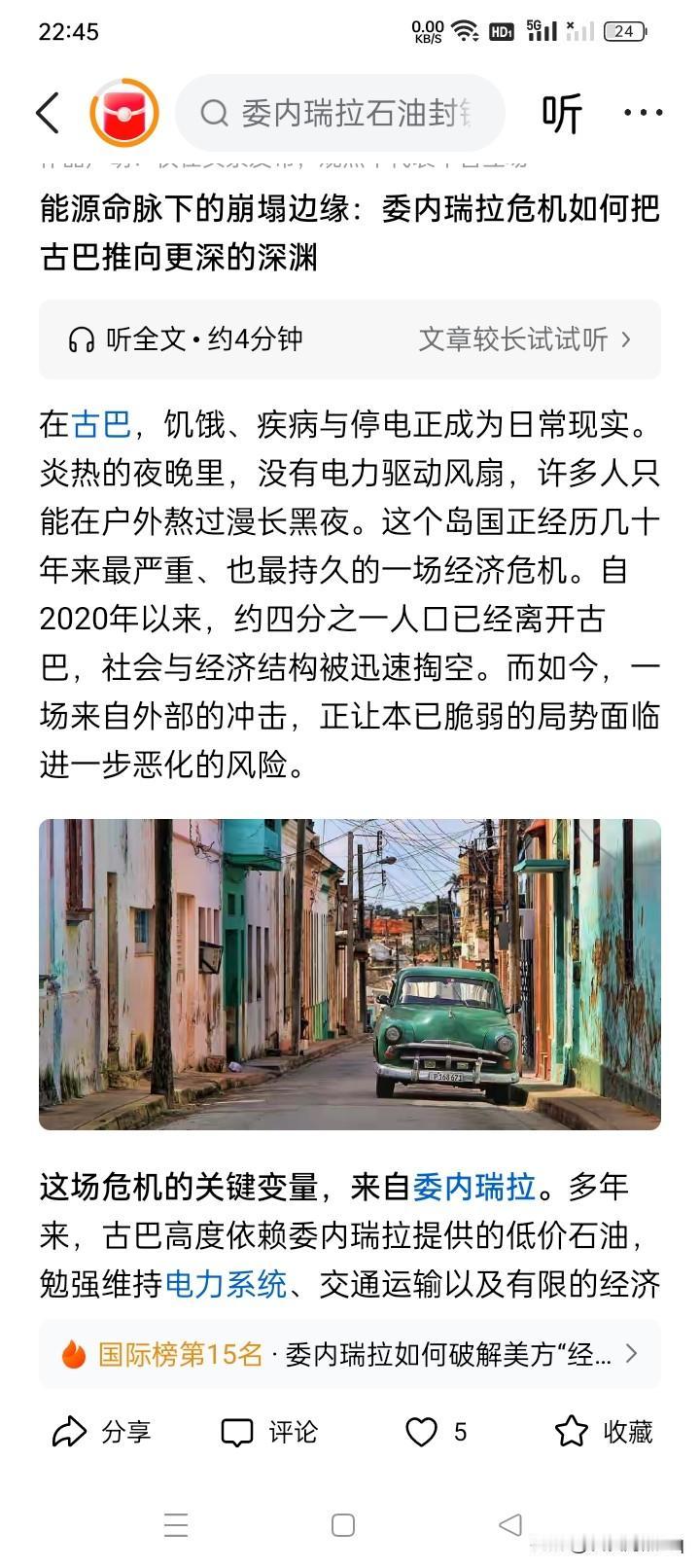 危机扎堆？委内瑞拉危机，古巴危机，似乎还有那个大将军国家的危机，大鹅的危机好像