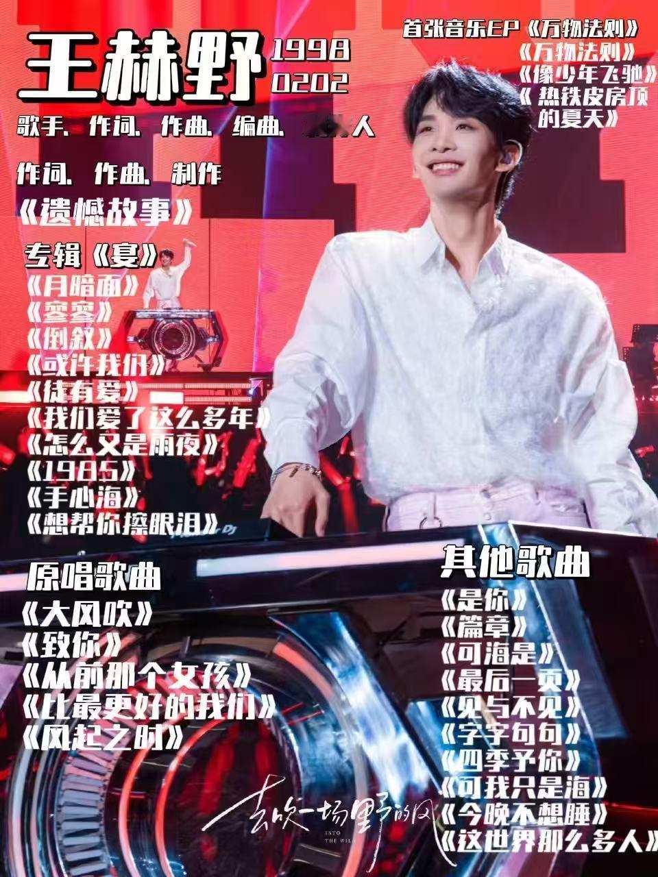 声生不息华流季歌手阵容声生不息有王赫野我还蛮惊喜的，很喜欢他的作品，好多歌我都在