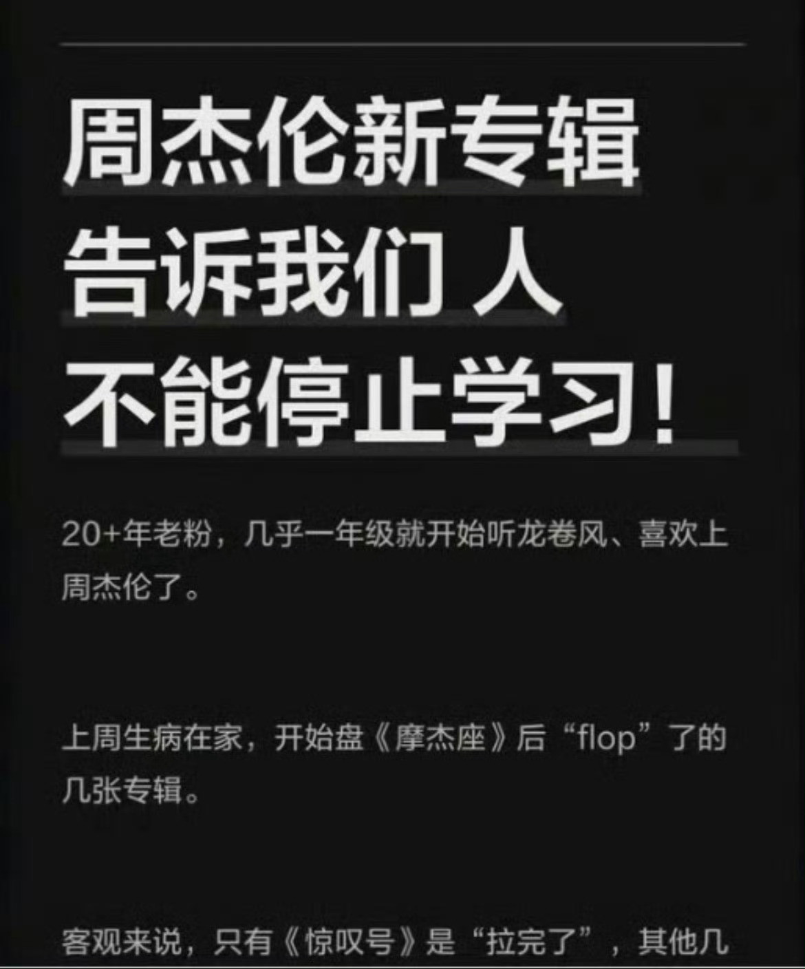 张震岳收藏吐槽周杰伦的帖子