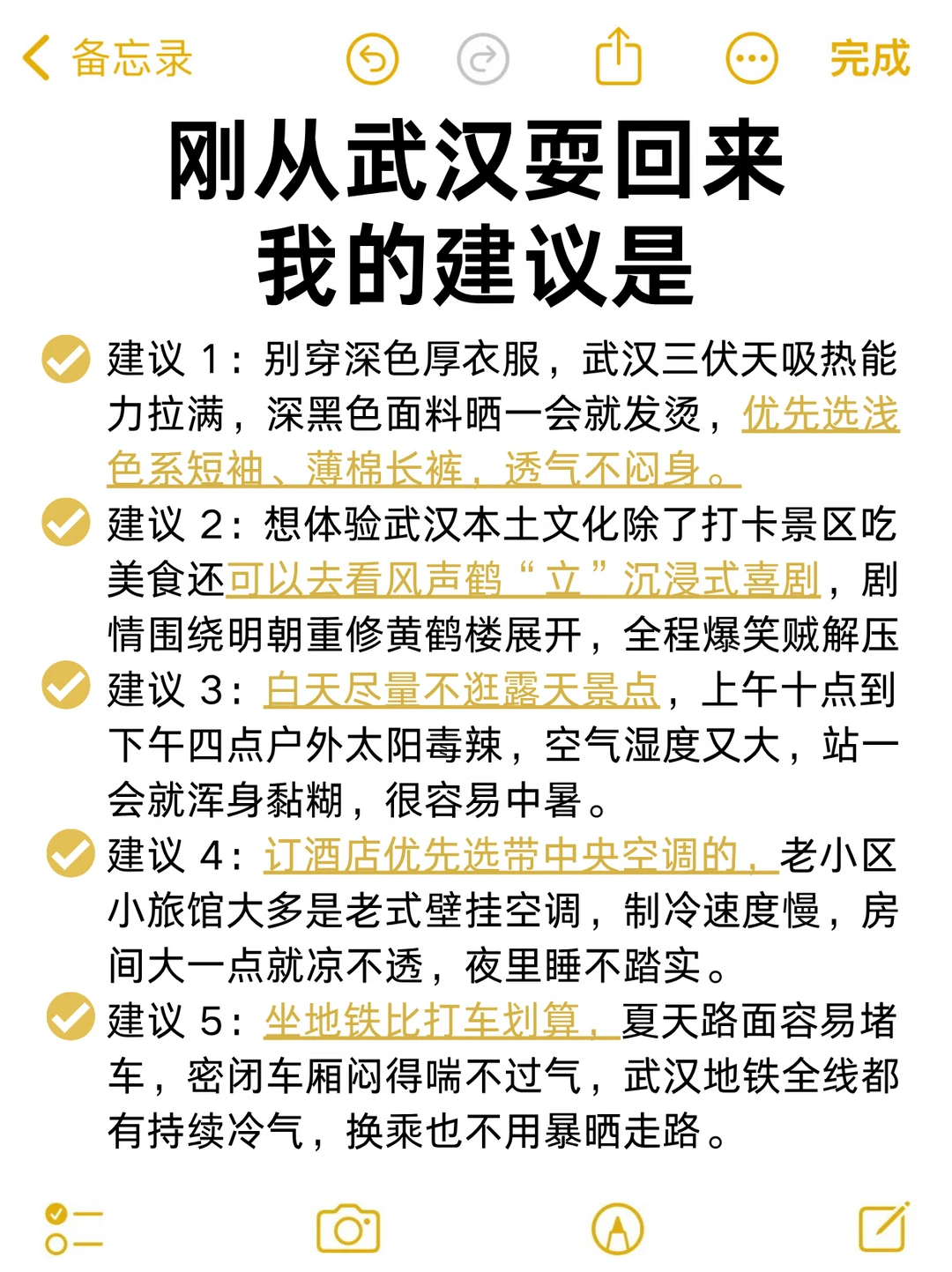 刚从武汉回来❗踩了好几个大坑😤