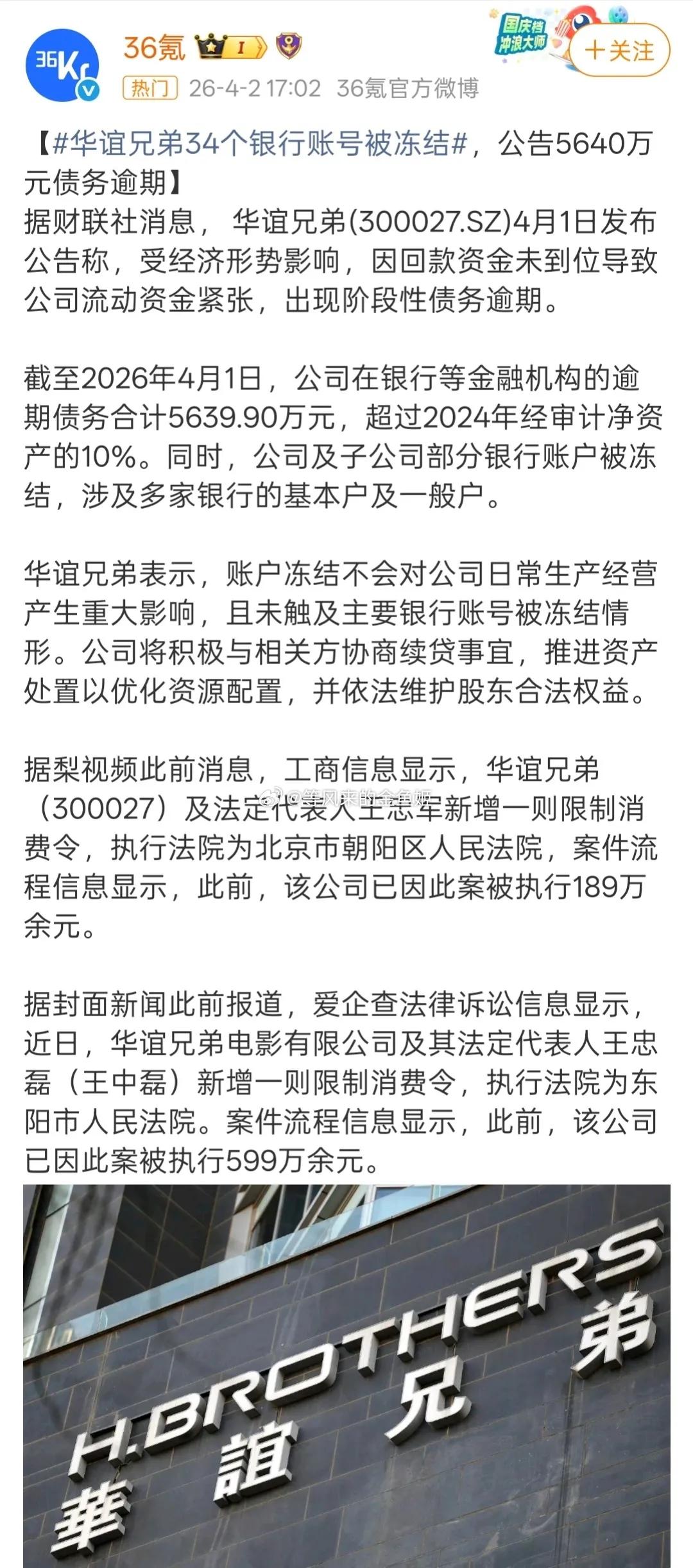 华谊居然34个银行账号被冻结，债务逾期不还，离破产、退市只差一步！《逐玉》是华