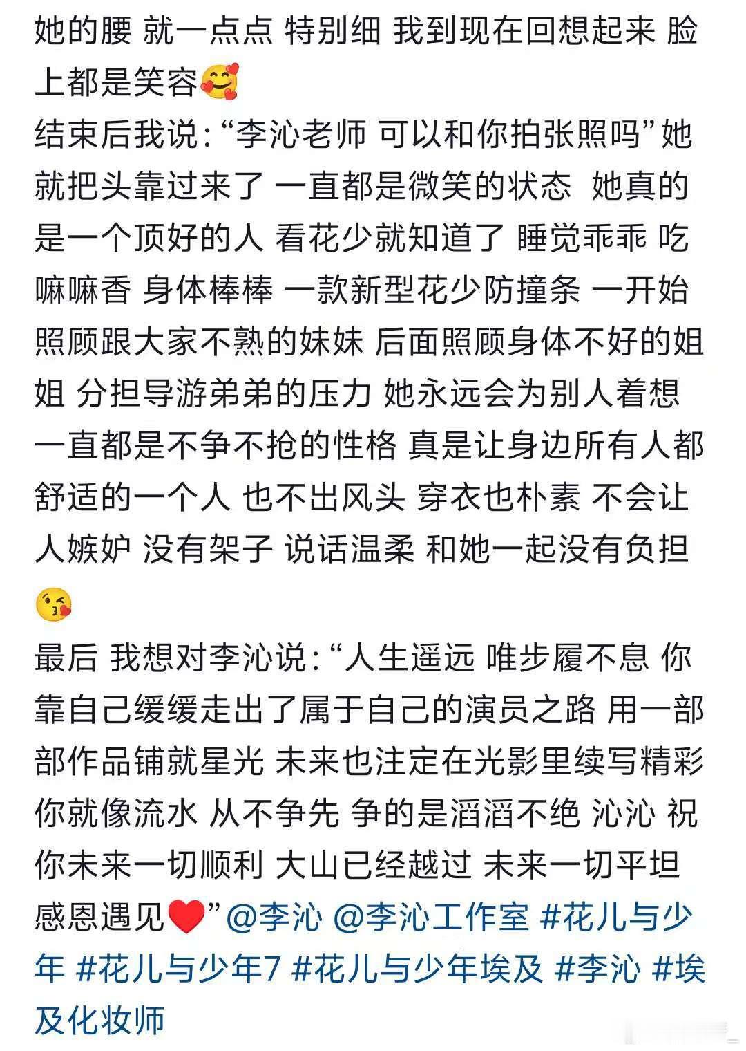 考古一篇录制花少时期的文章，接触过我沁的所有人都说我沁是很好的人，因为你本身就很