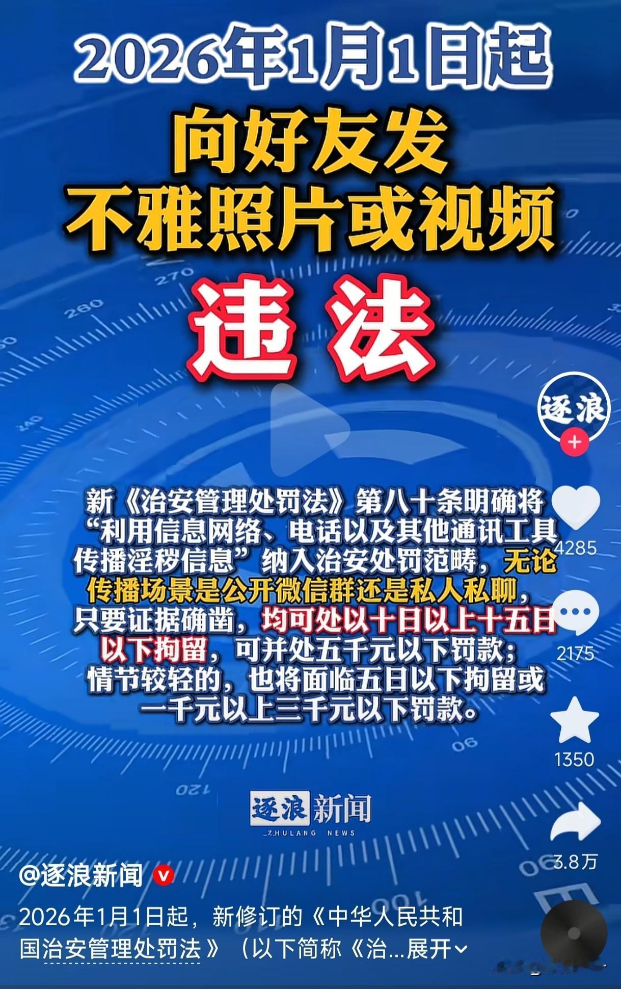 明年1月1日起，单独向好友发不雅照片和视频，也将违法。根据2026年1月1日