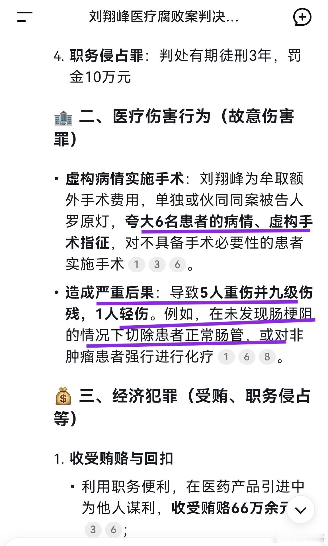 罗帅宇158段录音为工作吃饭闲聊等我看有人说录音里关于切掉正常肠管的话是文字翻译