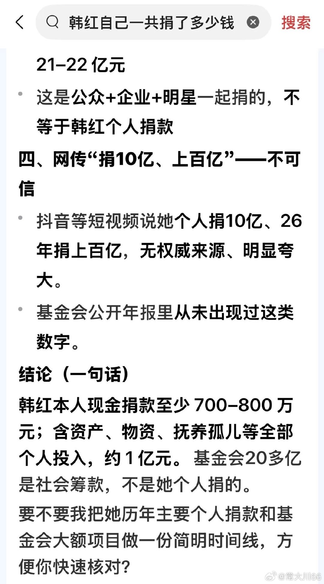 韩红做公益，网上公开信息个人捐款加资产达一亿元，就因为给电影《抓特务》站台说了三个字“走个面”，就被