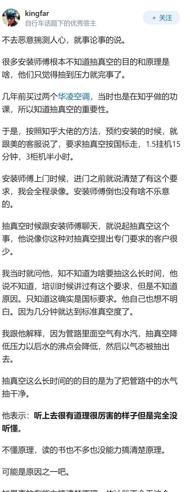 空调安装师傅不愿意抽满真空，说白了就是为了多赚钱和偷懒。现在装空调都是计件工资，