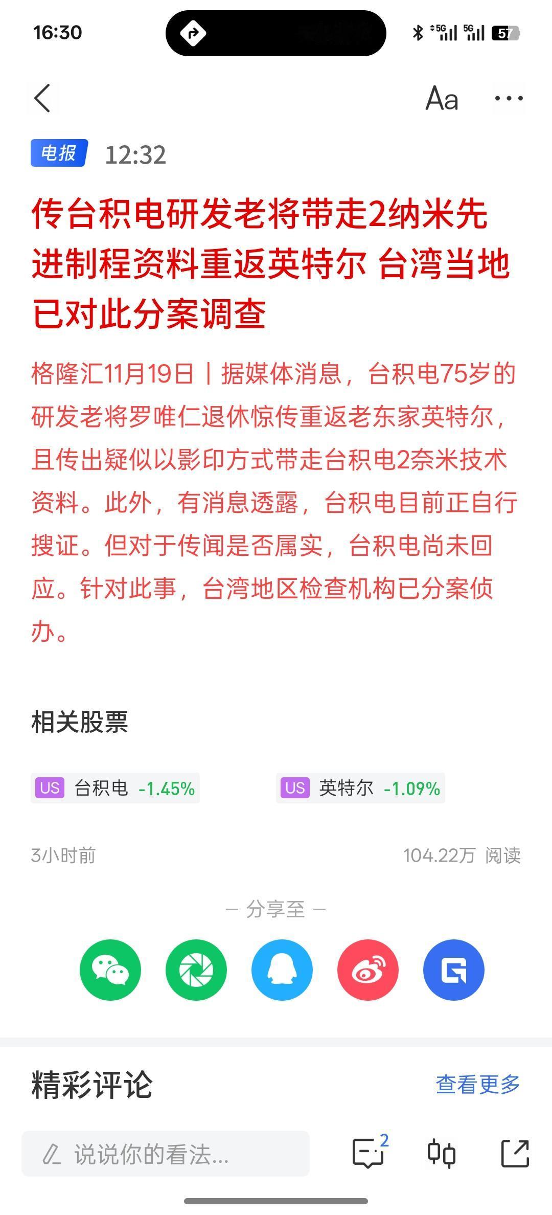 传台积电研发老将带走2纳米先进制程资料重返英特尔台湾当地已对此分案调查，这台积