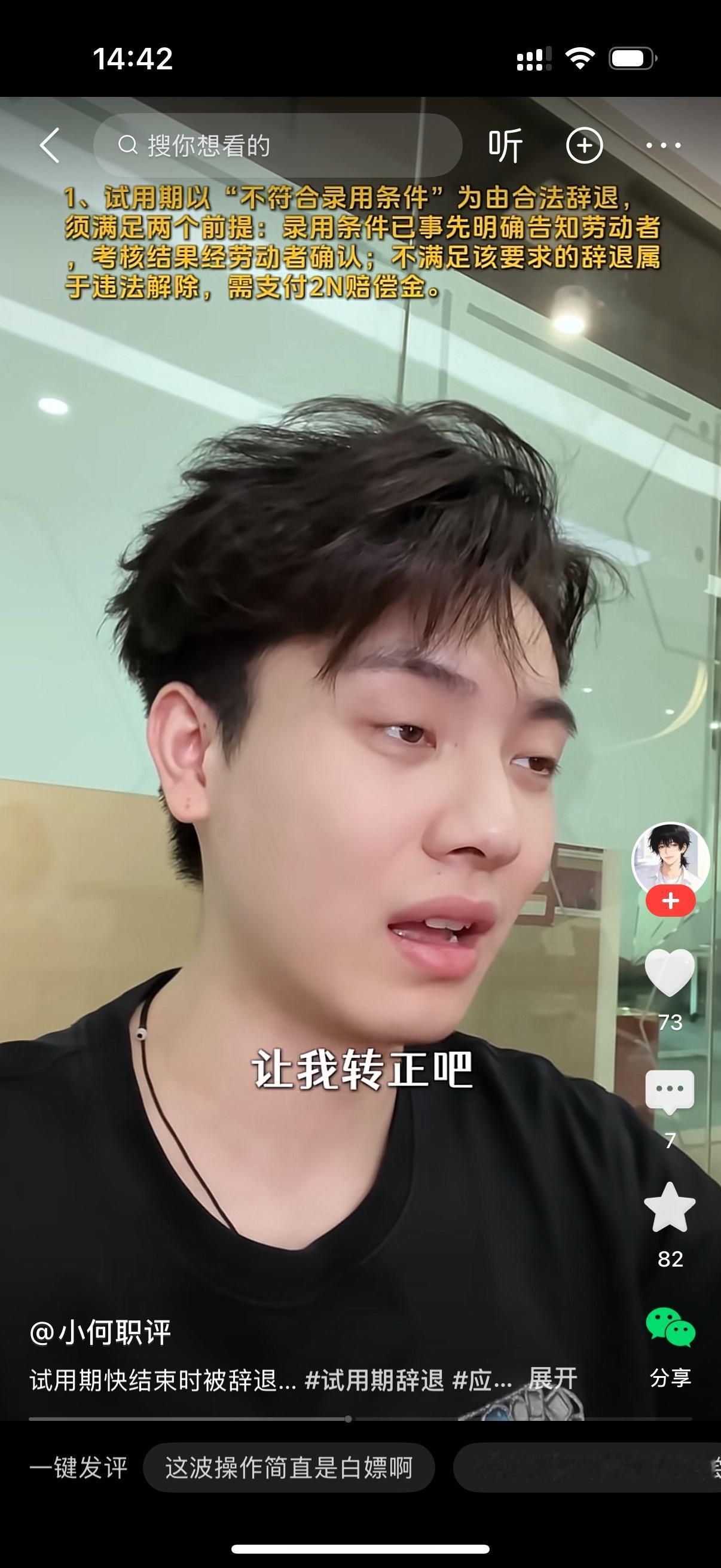 男子在试用期快要结束的最后几天，被公司通知辞退。男子找到HR问道：“公司还真就卡