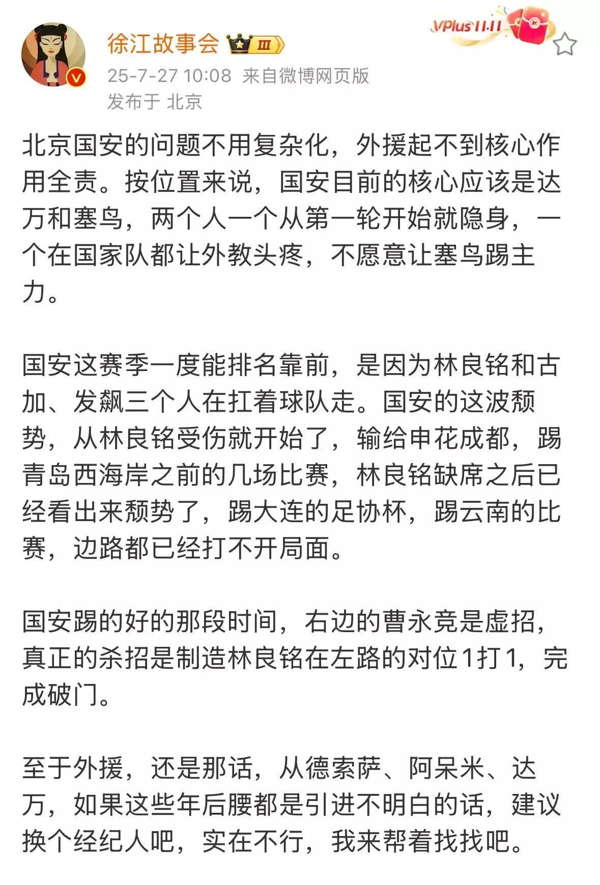 媒体人徐江又来了！国安外援集体失灵？他喷：核心隐身+后腰黑洞，再不换人我从工体跳