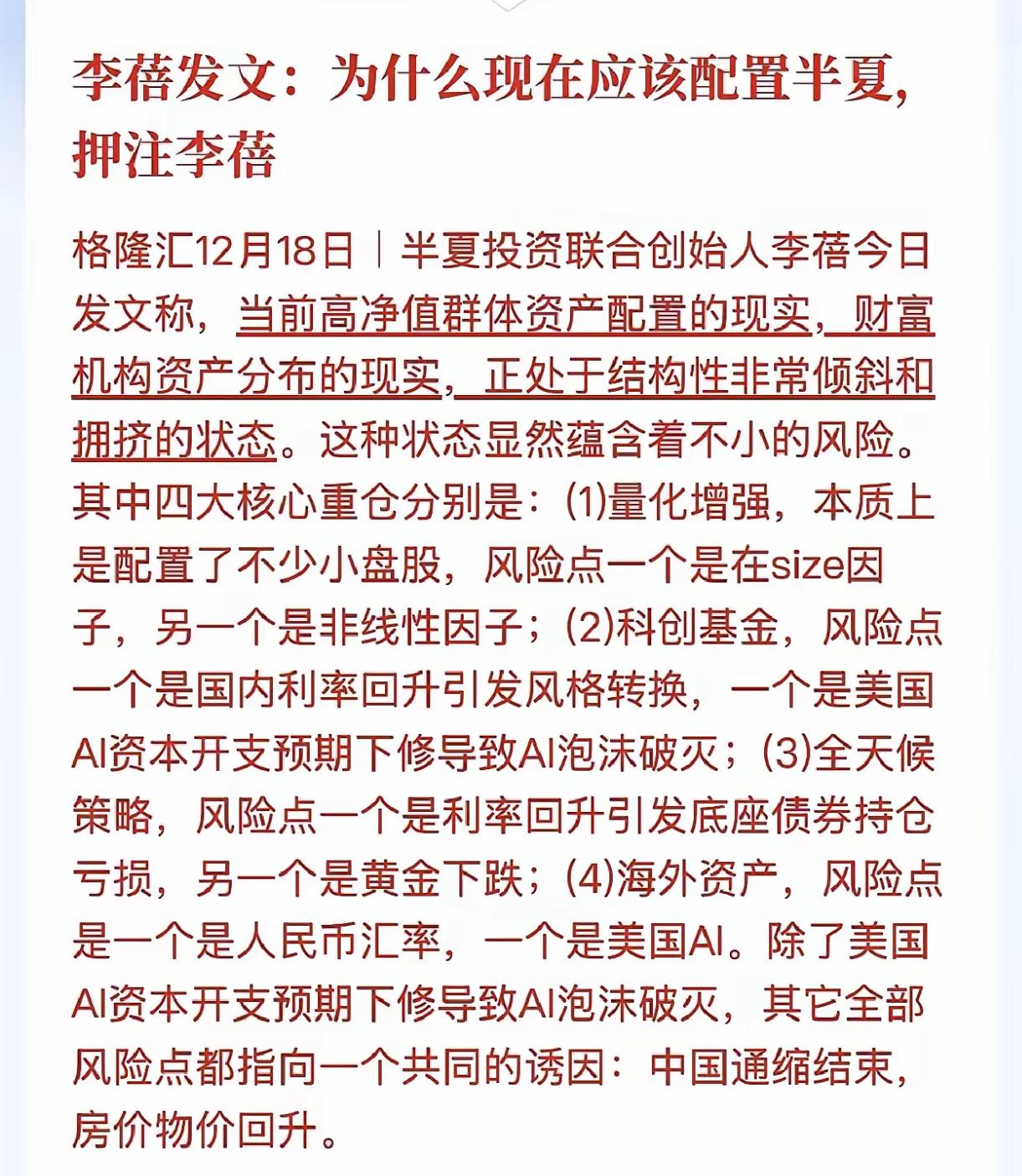 半夏投资的李蓓发文了，这次不是市场研报，而是力推半夏的产品，认为现在应该配置半夏