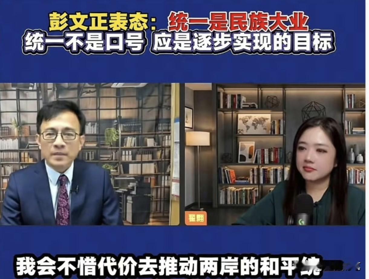 台湾“台肯”发明者彭文正表态会不惜一切代价推动两岸和平统一。彭文正说得面不改