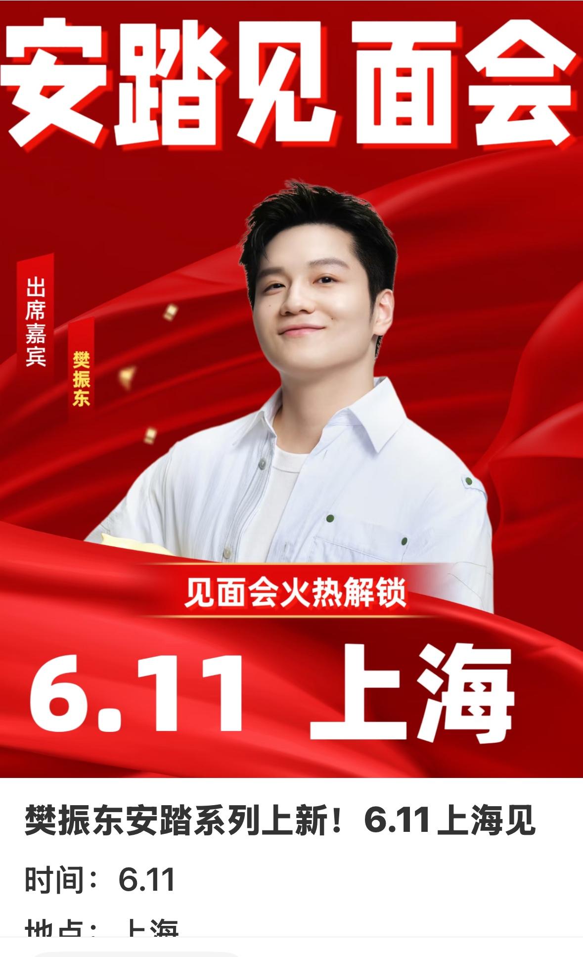 樊振东空降上海品牌见面会——东哥这人气太火爆啦！6月11日樊振东的人格魅力吸引