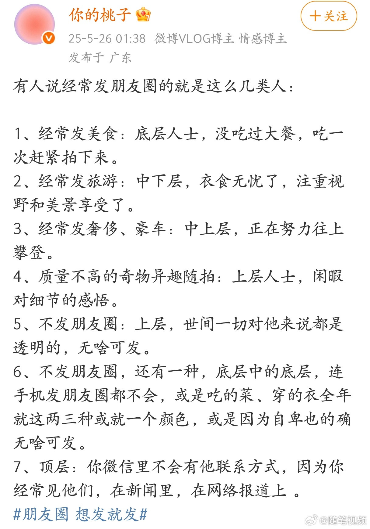 经常发朋友圈的就是这么几类人，说的太准了。​​​