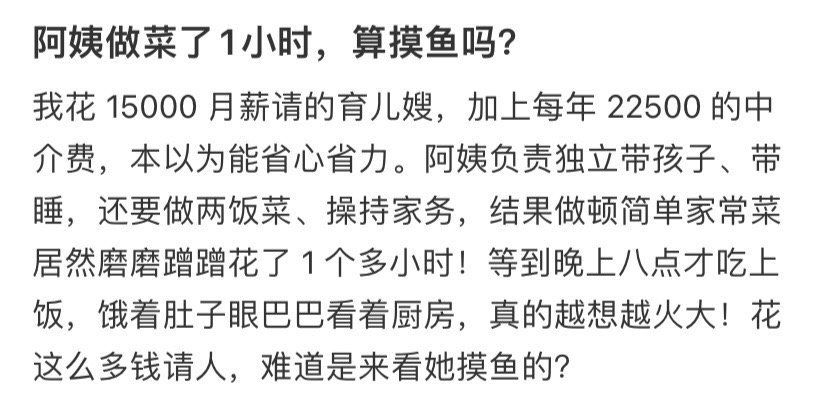 阿姨做菜了1小时，算摸鱼吗？​😳😳​​​