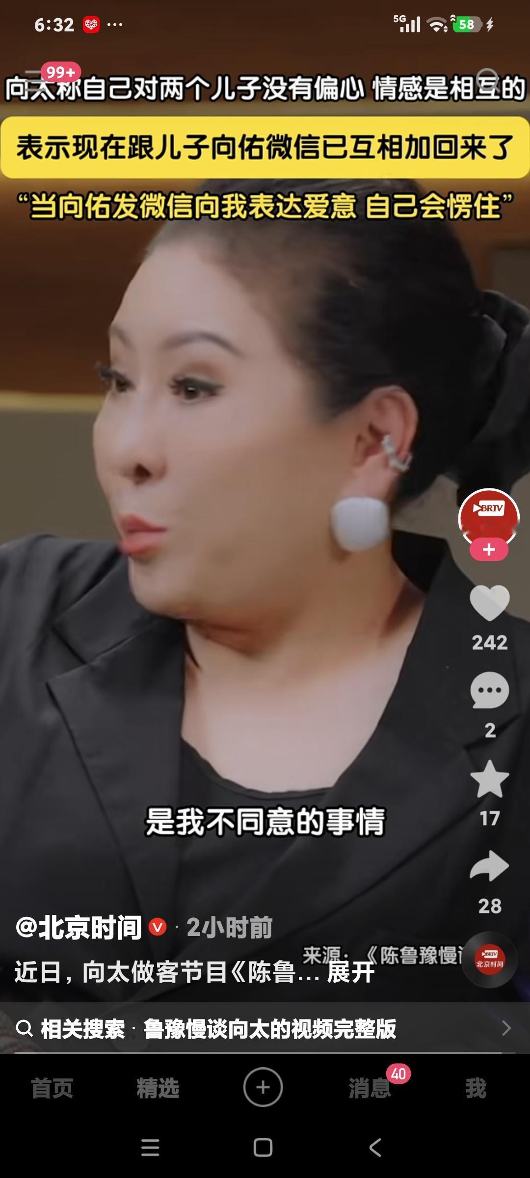 陈鲁豫采访向太陈岚，鲁豫说:"你喜欢老大，不喜欢老二，你是偏心的妈妈吗″向太陈岚