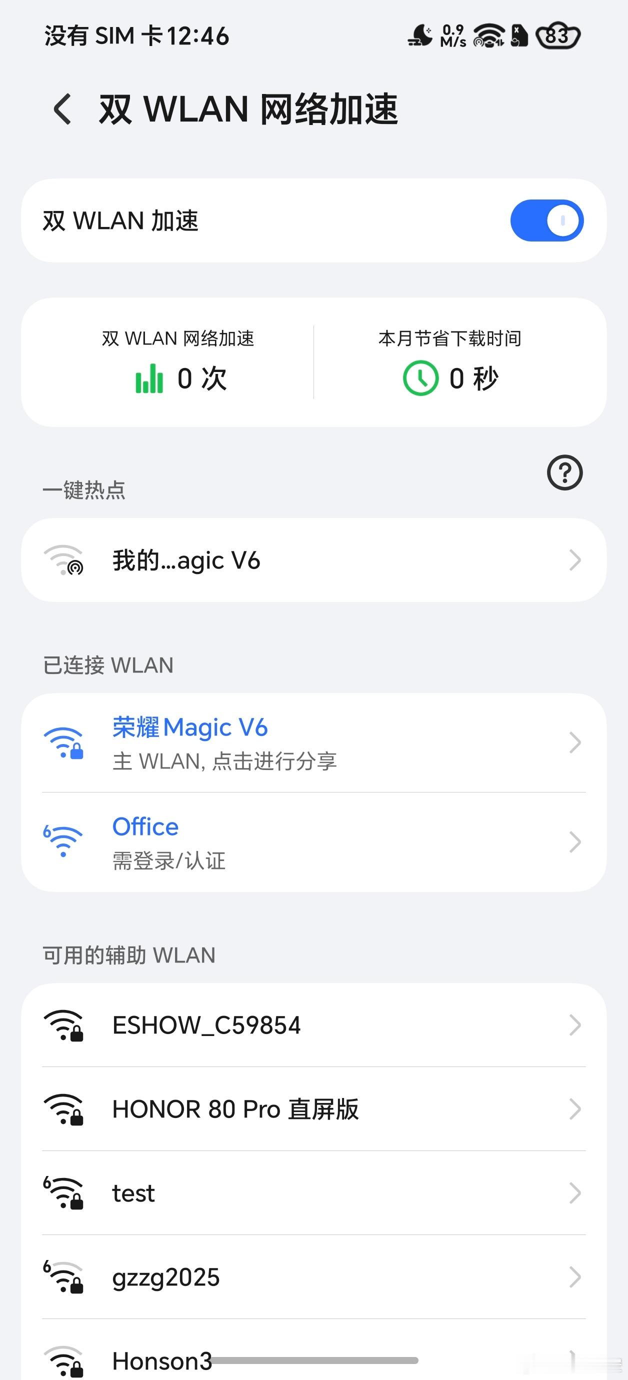 双WIFI叠加速度直接拉满！荣耀Magic8这功能太爽了🚀荣耀magic8新
