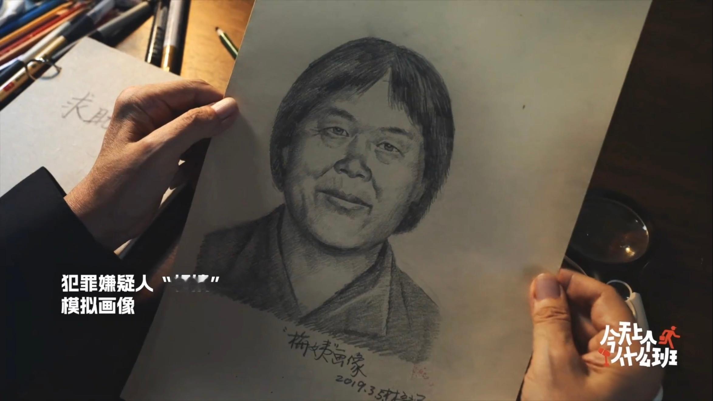 梅姨与男友领证前连夜逃走刘旸新播客今天上个什么班请来模拟画像师林宇辉聊“梅姨案