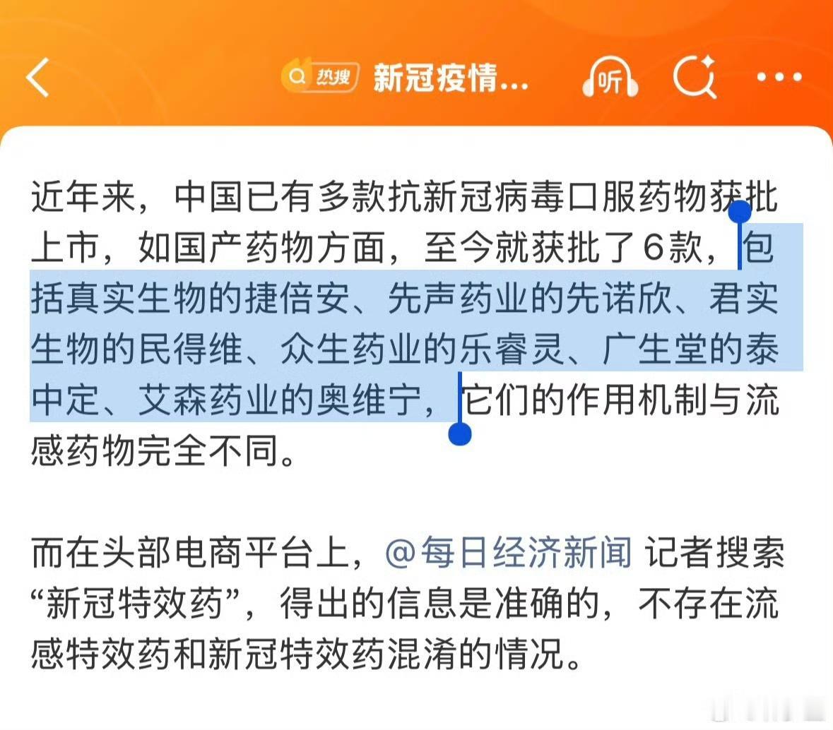 7月25日现在都有新冠治疗药了，看着新闻采访新冠抗病毒药确实普及不够好，很多药店