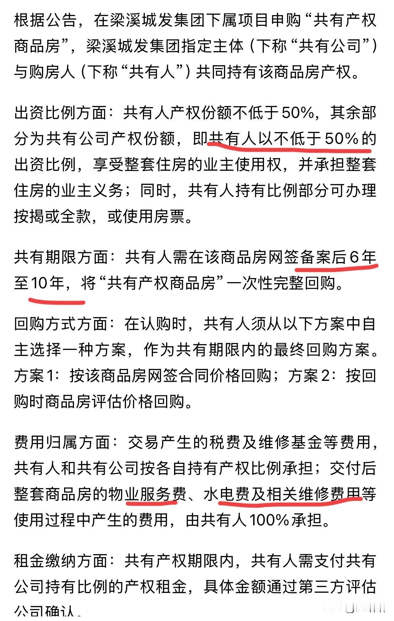 无锡推出的共有产权房，值不值得买❓2月最后一天，无锡发出最新通知，梁溪区购房又