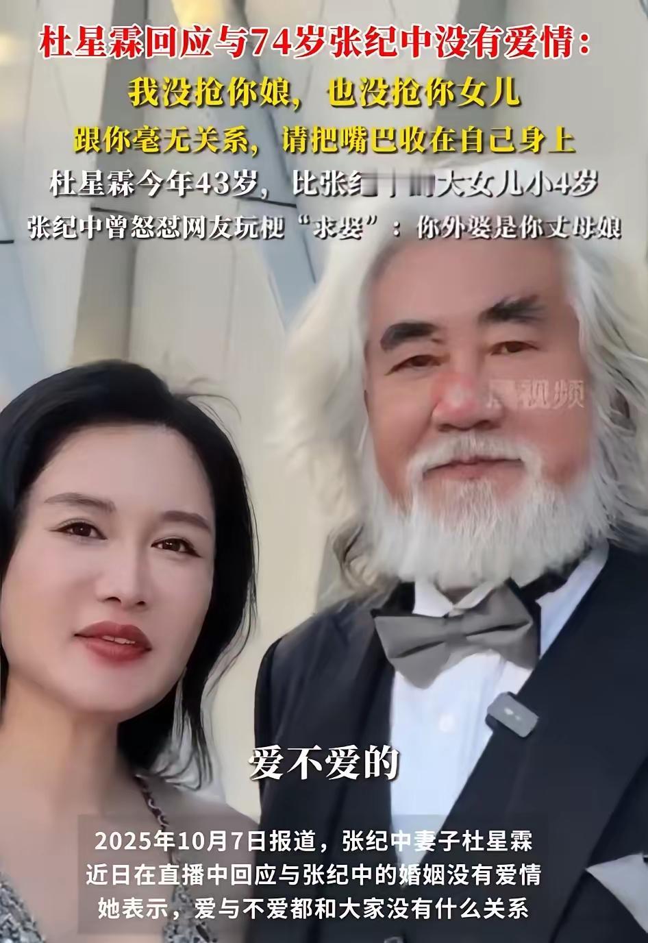 看完张纪中杜星霖给他们女儿的生日祝福视频我想说一句话，这女儿太可怜了，幸福可