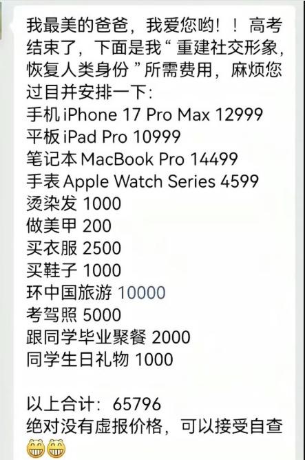 你只是高考完了不是家里发财了6万5？现在高考许愿清单这么夸张的吗？现在的风气真